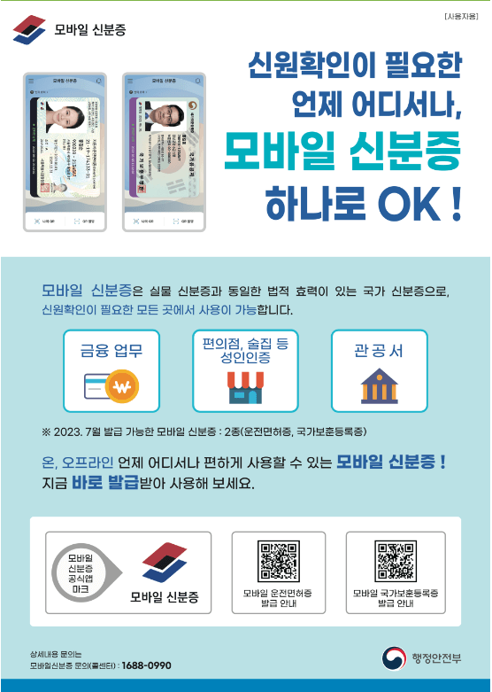 모바일 신분증 발급방법 (삼성월렛)