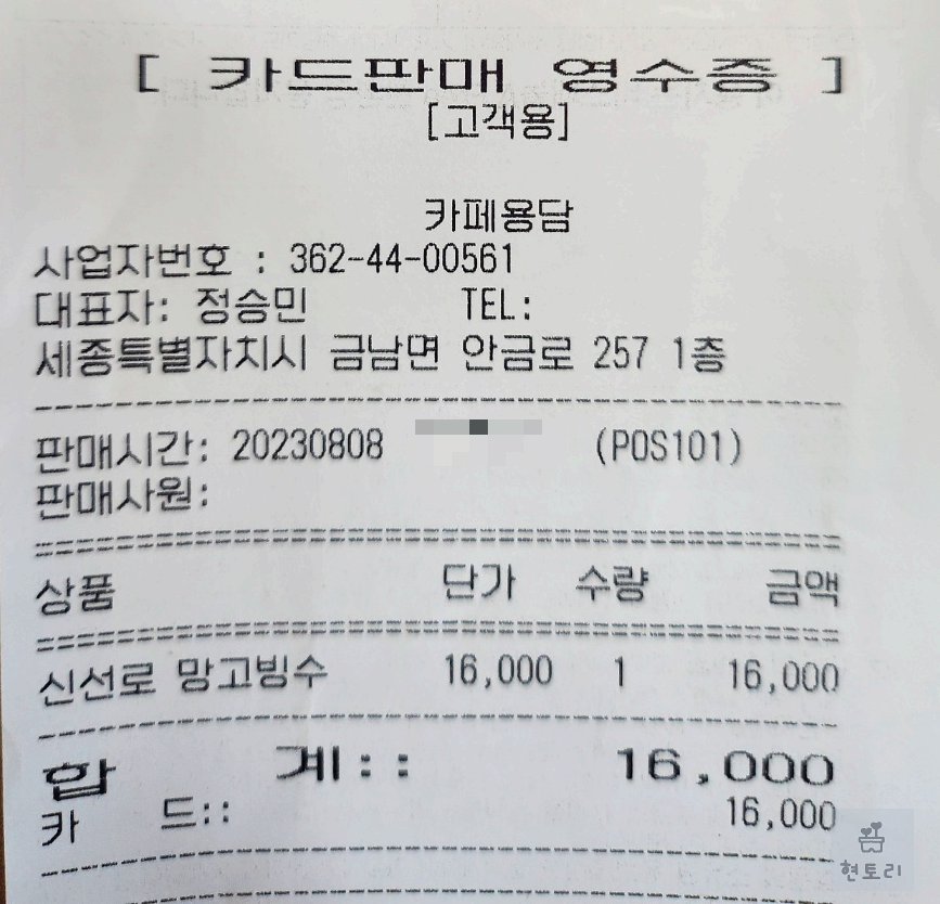 카페 용담 영수증