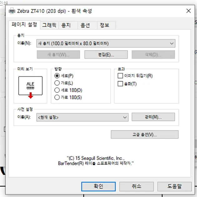 라벨프린터 용지 사이즈 고정하기