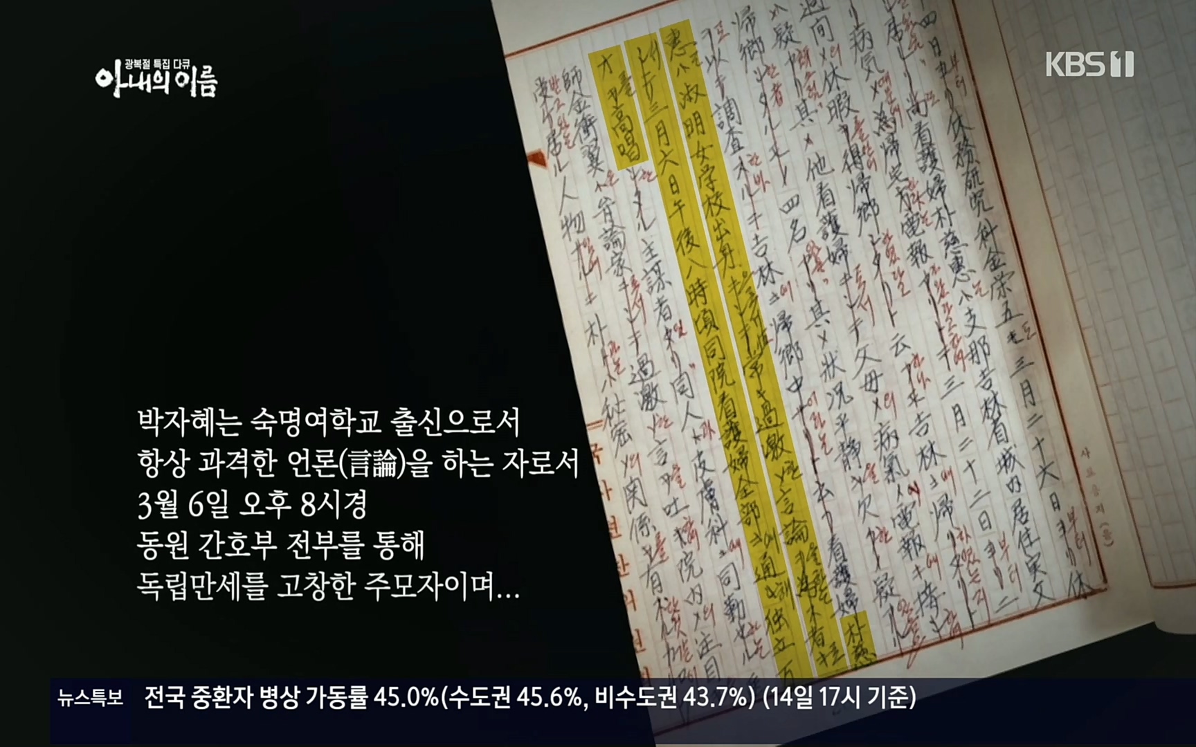광복절 특집 다큐 아내의 이름.220815p.H264-F1RST.mp4_20220822_145147.017.jpg
