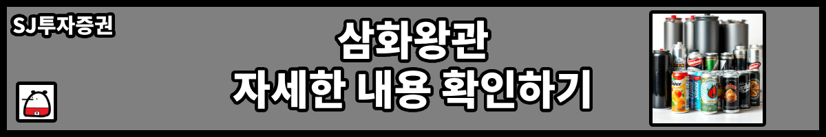 삼화왕관자세한내용