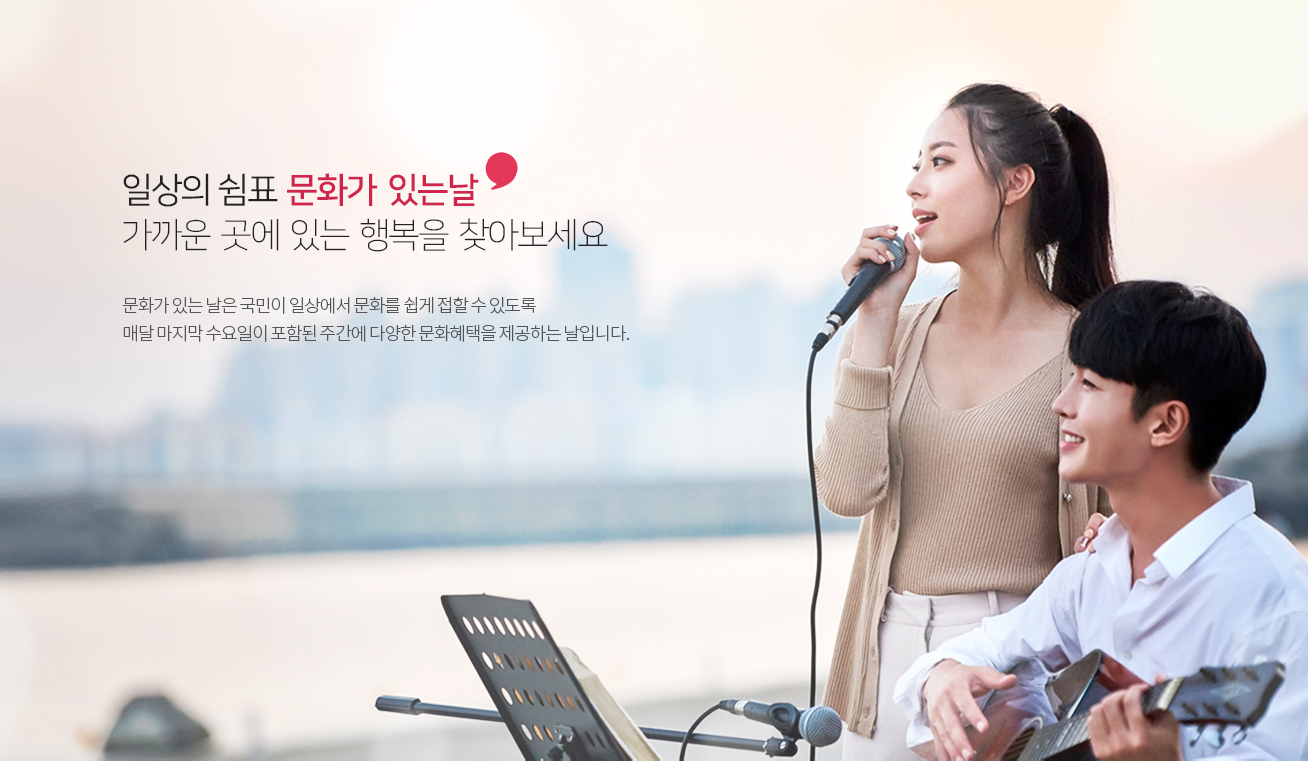  마지막주 수요일 문화가 있는 날 할인 혜택 알아보기