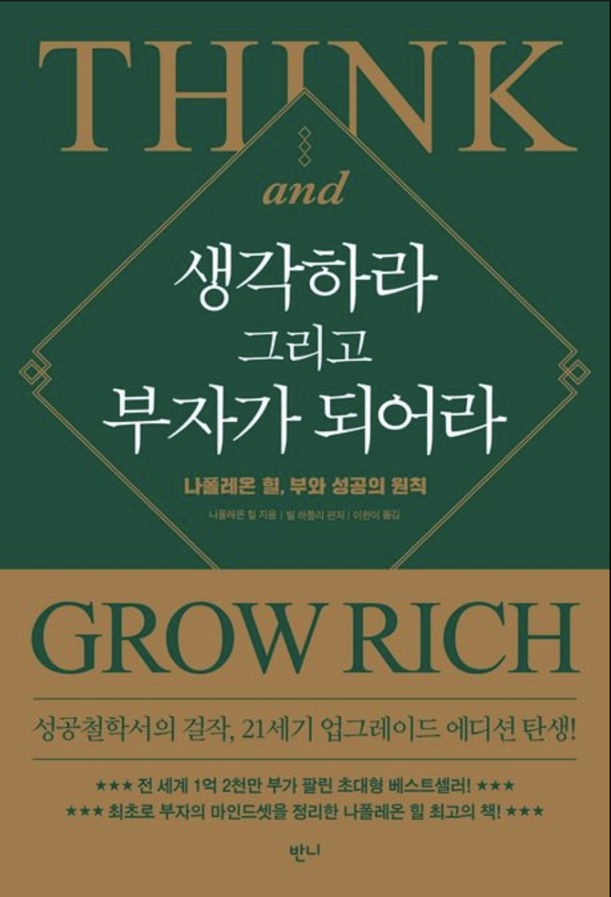  자수성가 억만장자들은 공통적으로 읽었던 '이' 책