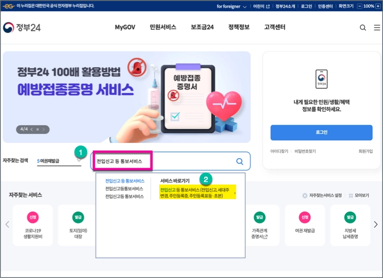 전입신고 통보서비스 신청방법