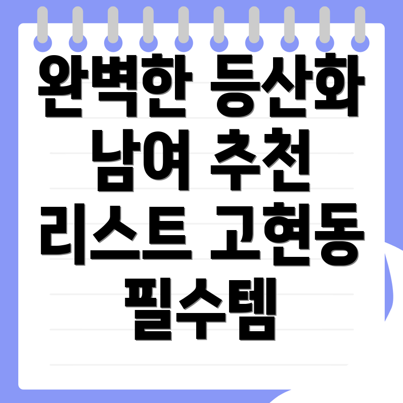 등산화 추천