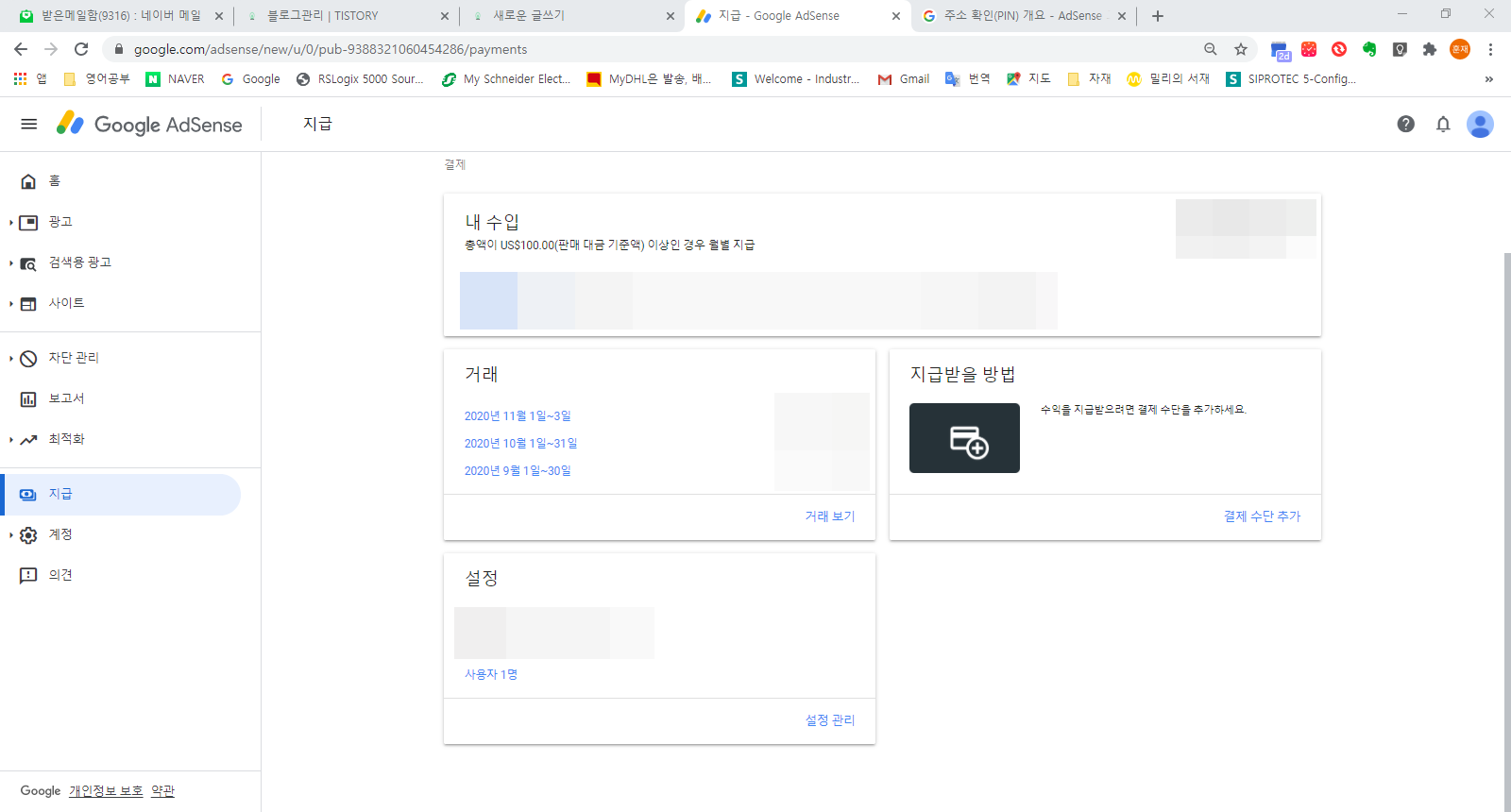  애드센스(adsense) 간단 해결책 - "주소를 확인하지 않아 지급이 보류 중입니다."
