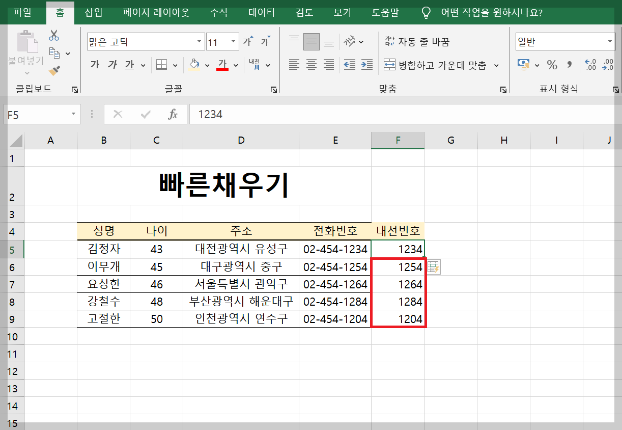 엑셀 빠른채우기