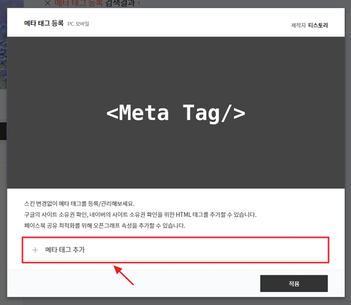 메타 태그 등록