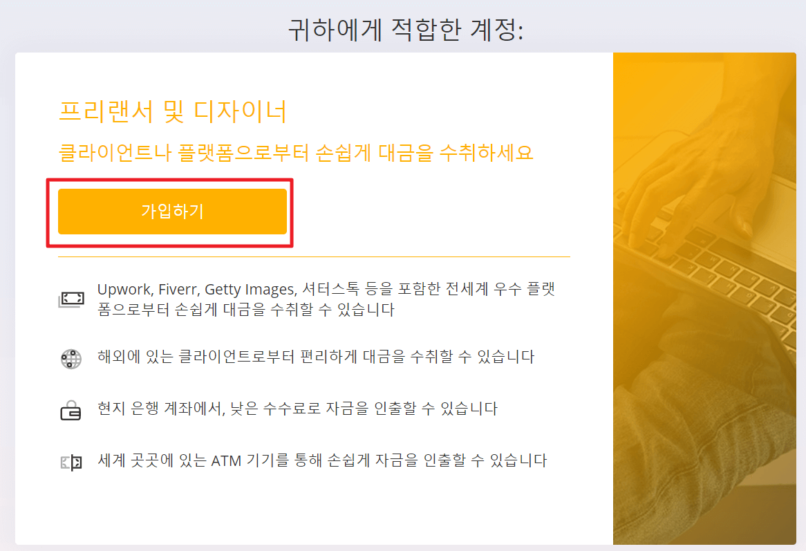 프리랜서-및-디자이너-적합한-계정-제공-화면