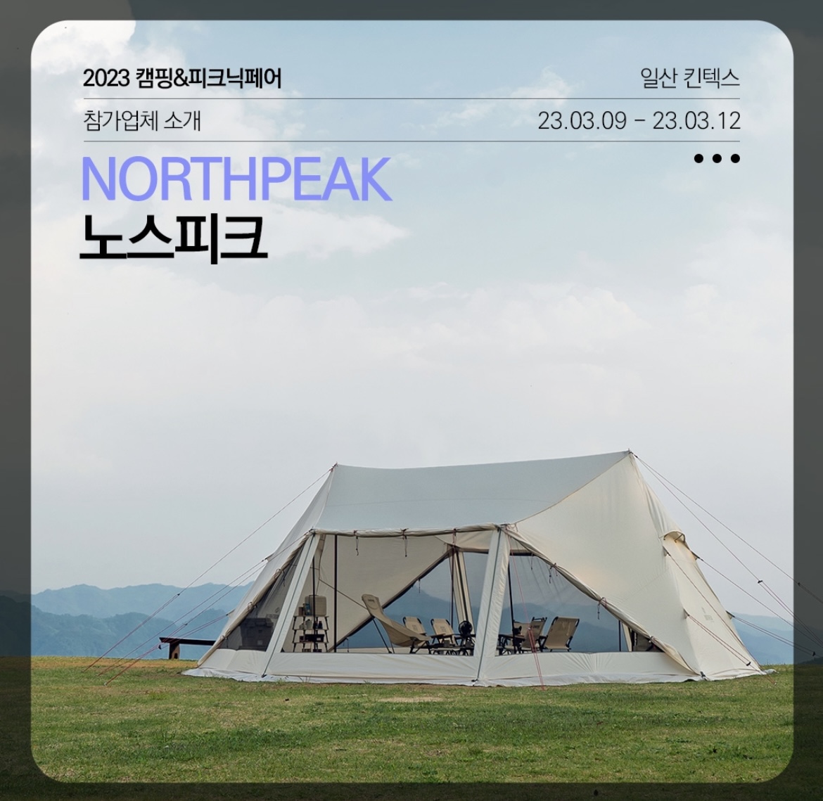 캠핑 용품