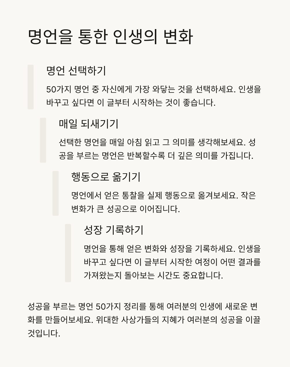 인생을 바꾸고 싶다면 이 글부터! 성공을 부르는 명언 50가지 정리