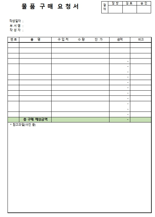 물품구매요청서 양식