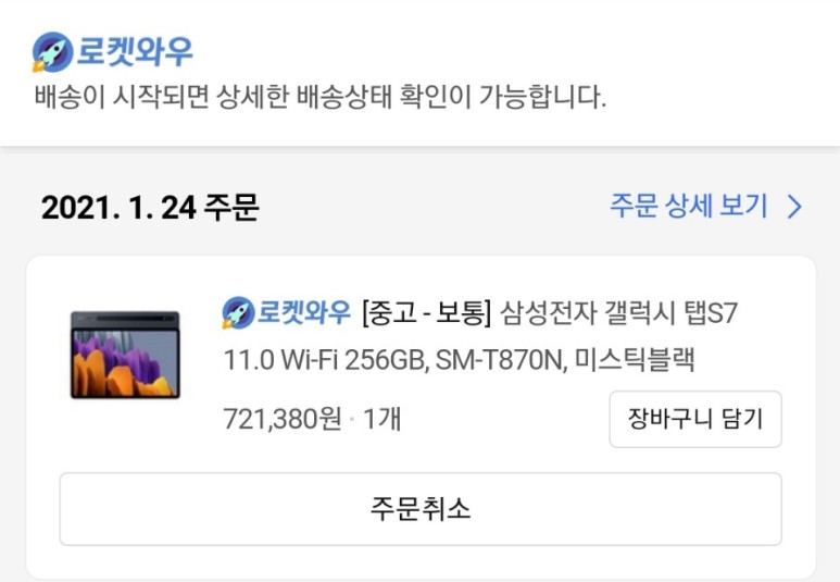 256GB 쿠팡 중고상품 내금 내산구매! Galaxy Tab S7 ( SM - T870 ) WiFi 12