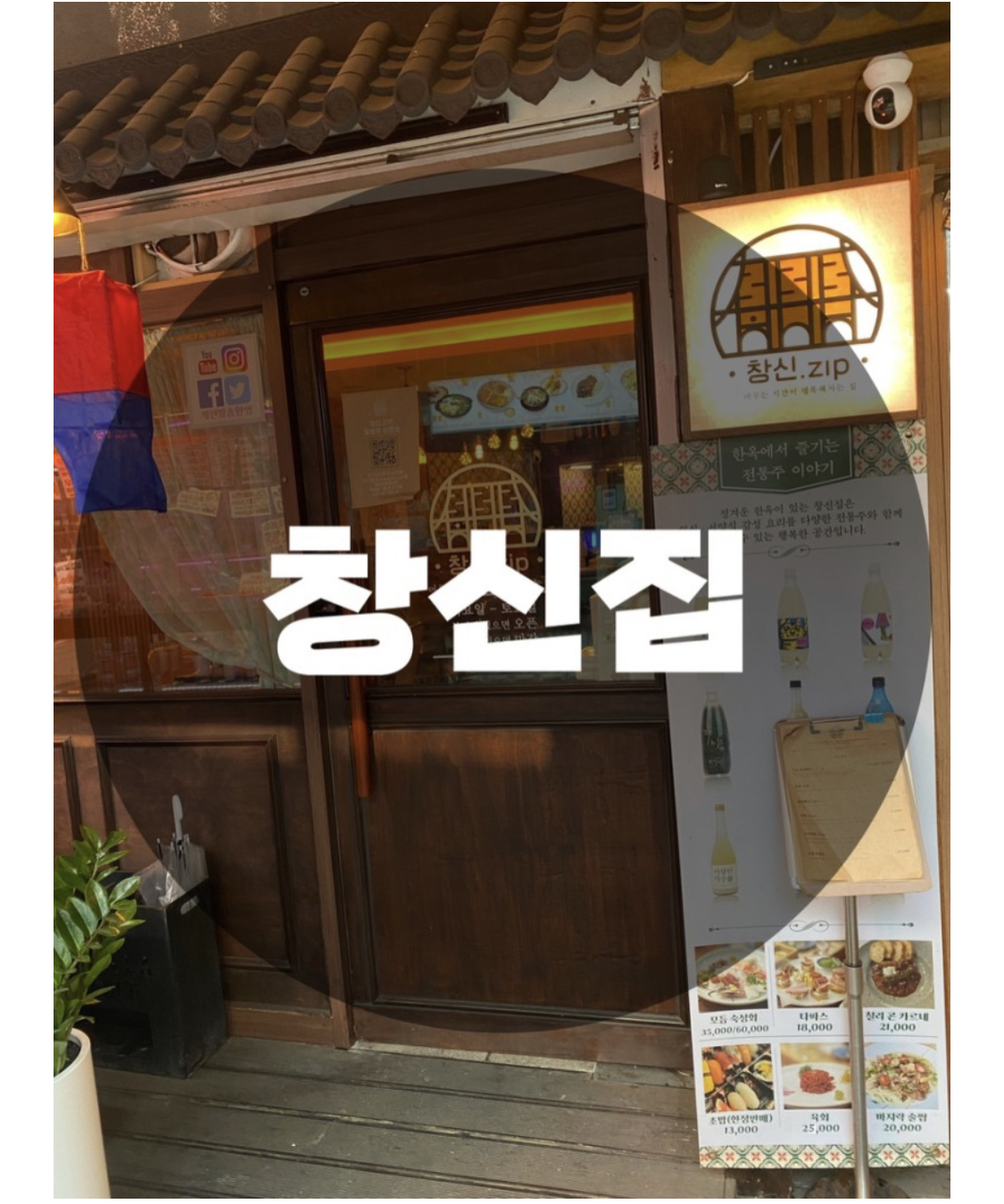  : 서울 종로구 창신동 : 창신동맛집 동대문역오마카세 창신맛집 창신동오마카세 창신동가볼만한곳 창신집