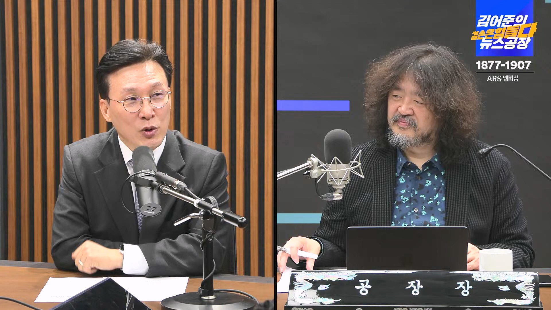 김어준의 겸손은힘들다 뉴스공장 2025년 1월 23일 목요일 [김민석, 박선원, 장인수, 이명수, 권정민, 영화공장(이명세, 정지영)] + 텐밀희 (1080p_30fps_H264-96kbit_AAC).mp4_20250123_141741.277.jpg
