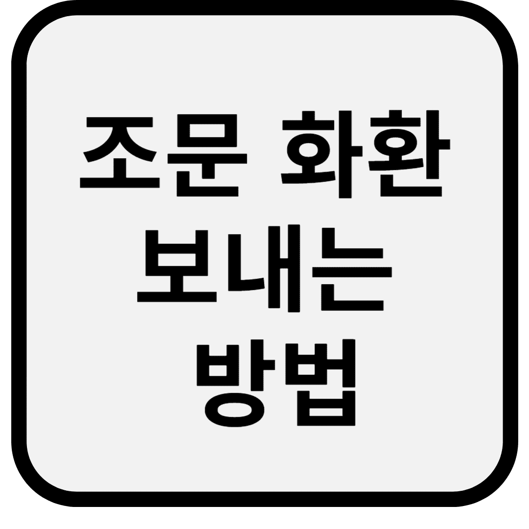 조문 화환 보내는 방법｜장례식장에 화환 보내기 전 꼭 알아야 할 팁