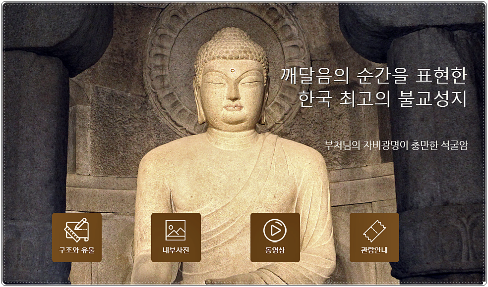  석굴암 입장시간 및 입장료