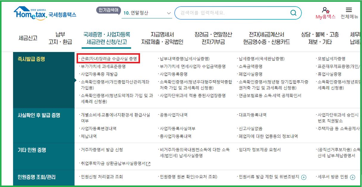 근로장려금 수급사실증명원 발급방법 (2)