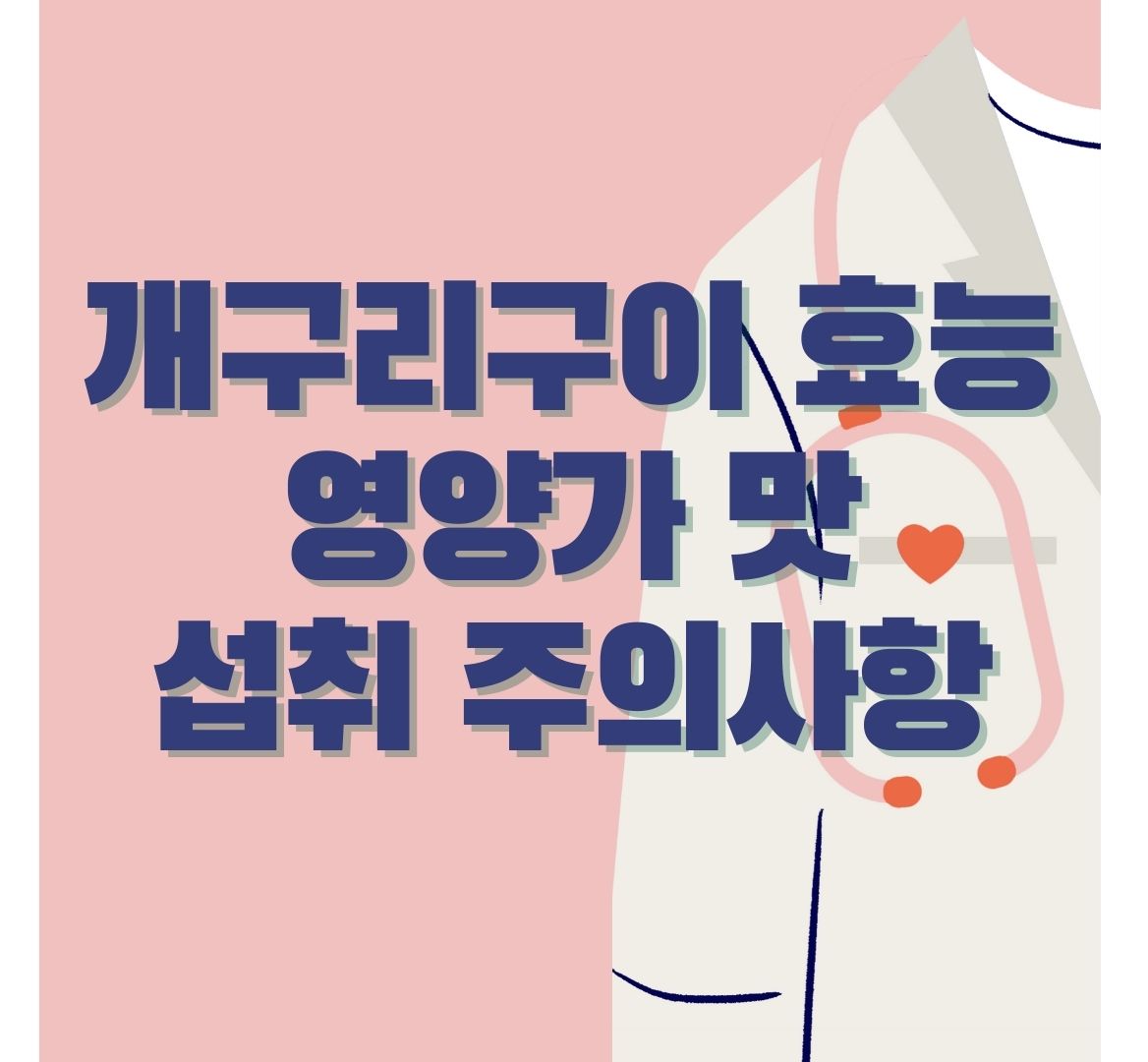 개구리구이