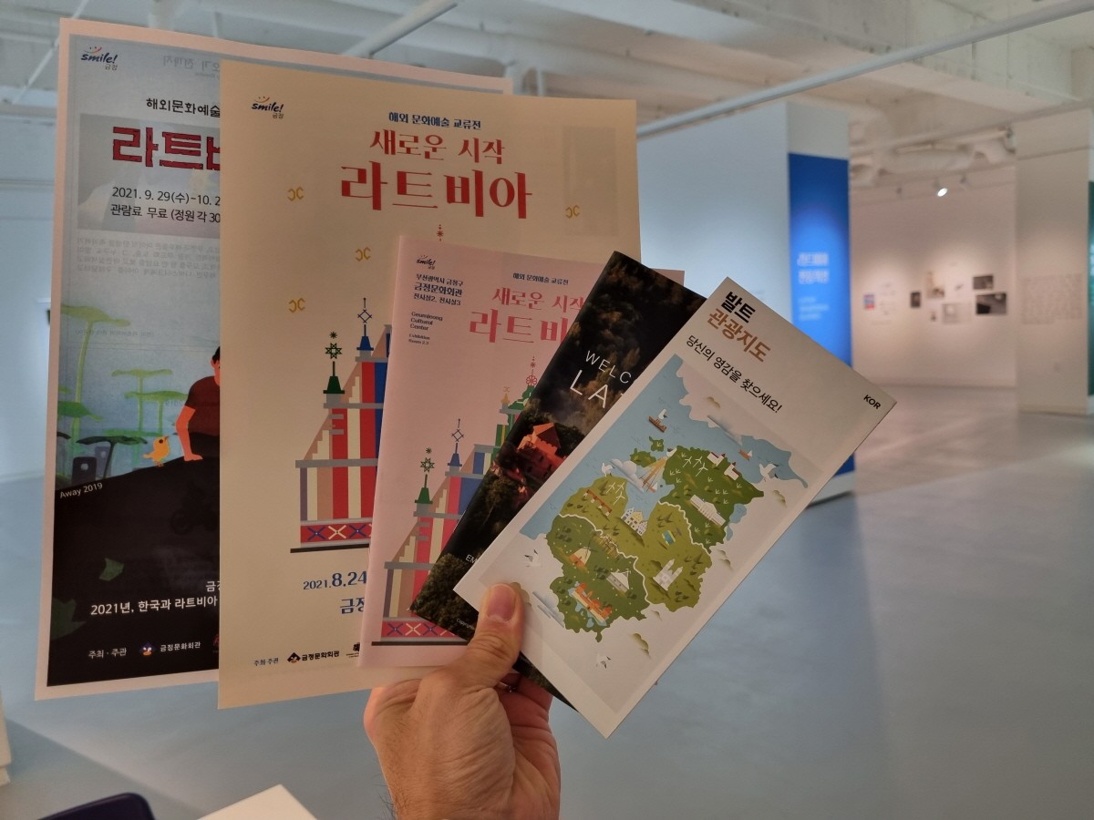 라트비아! 금정구 5