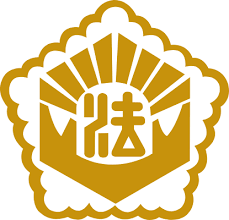 법무사