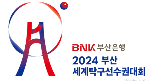 국내최초 세계탁구선수권대회 BNK