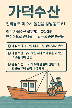 가덕수산 이미지