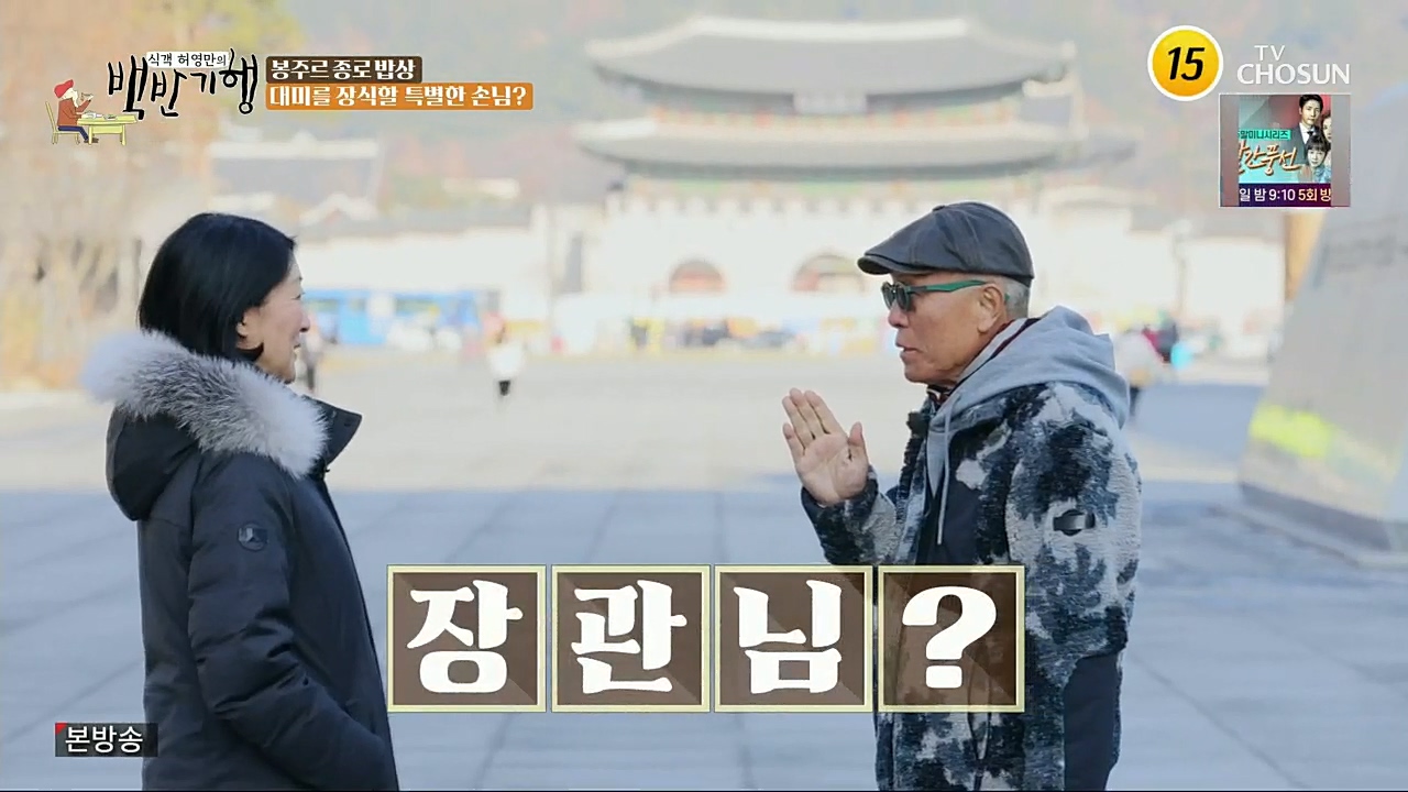 식객 허영만의 백반기행.연말특집.E182.221231p.H264-F1RST.mp4_20221231_171810.338.jpg