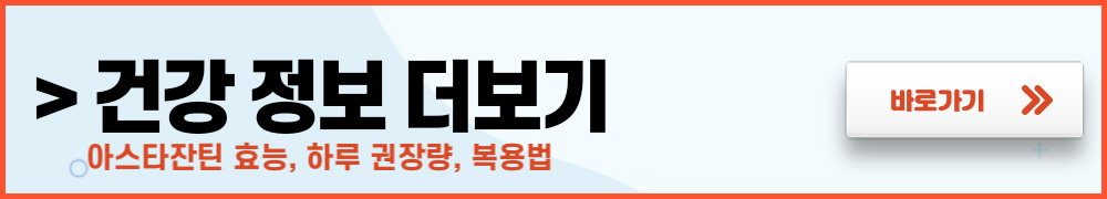 케르세틴 효능 복용법 부작용