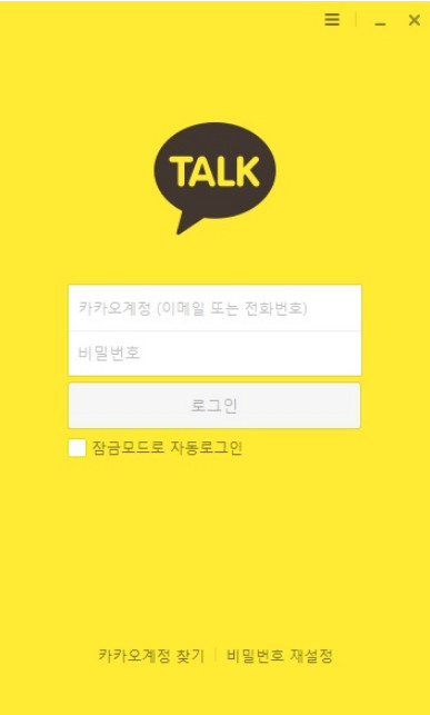 카카오톡-로그인