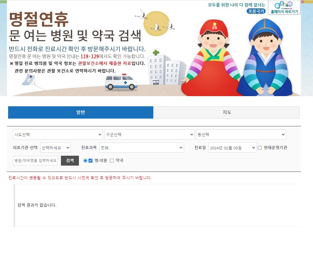 운영하는 병원 및 약국 검색