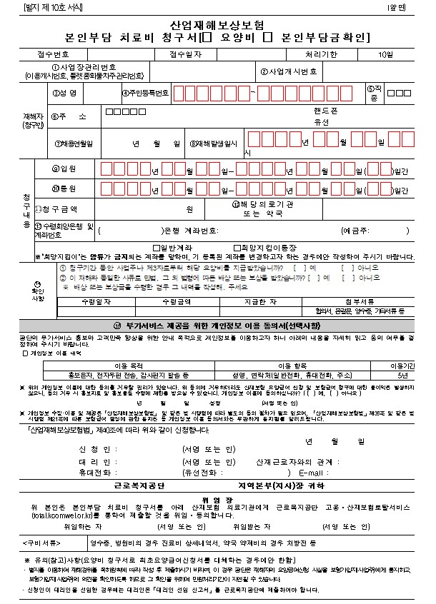 본인부담 치료비 청구서