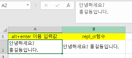 Alt + Enter 값을 공백 한 칸으로 바꿔주는 repl_cr 사용자 지정 함수