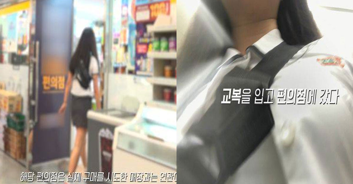  교복 입고 콘돔 사러 가면 생기는 일