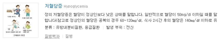 DAUM 백과의 &#39;저혈당증&#39; 정의
