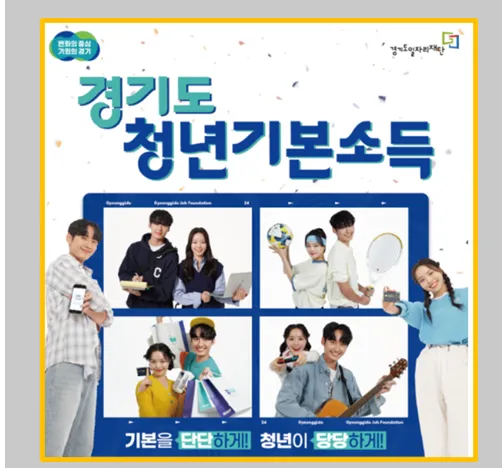 경기도 청년기본소득 신청