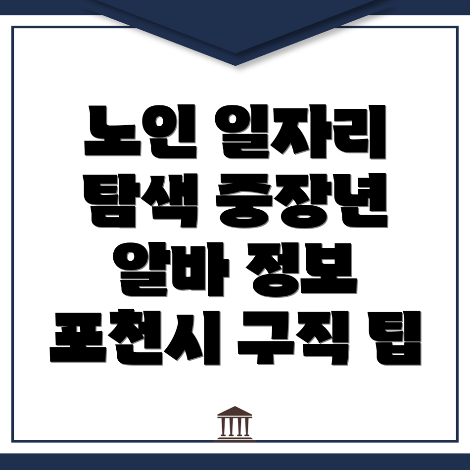 노인 중장년 일자리