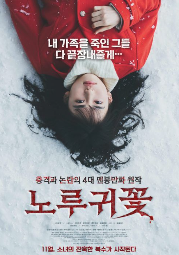  영화 "노루귀꽃" 리뷰 : 하얀 눈 속, 핏빛 복수 속에서 피어난 꽃