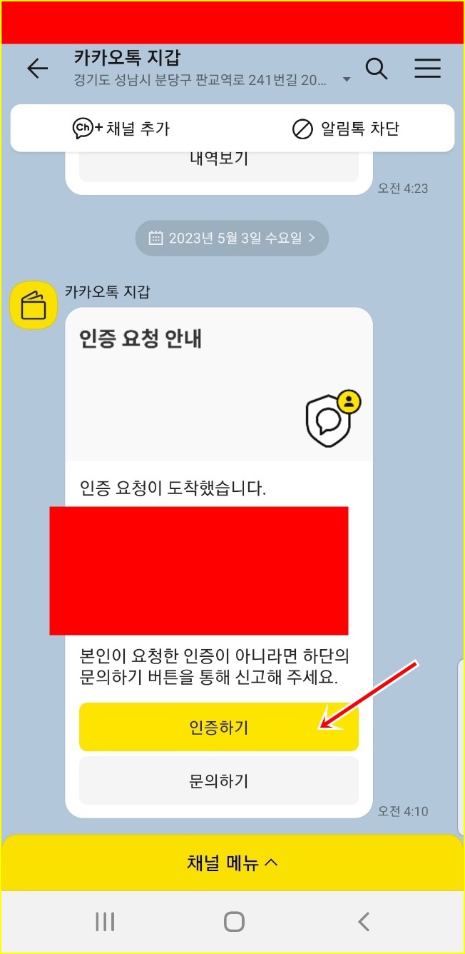 인증하기-클릭