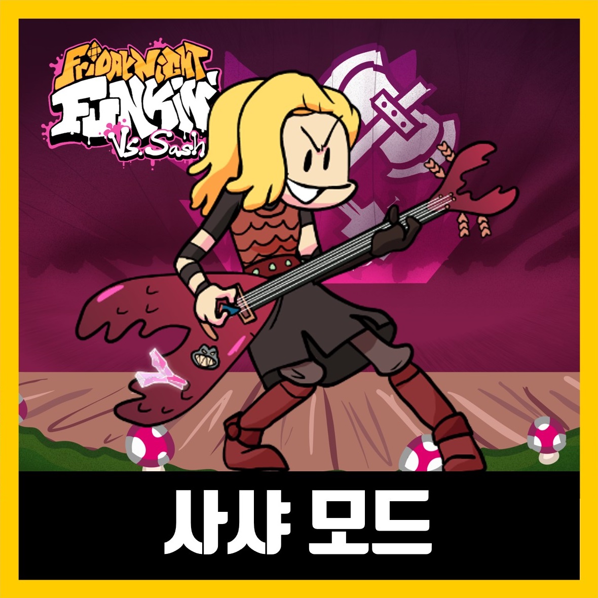  프라이데이 나이트 펌킨 VS 사샤 모드 하는법