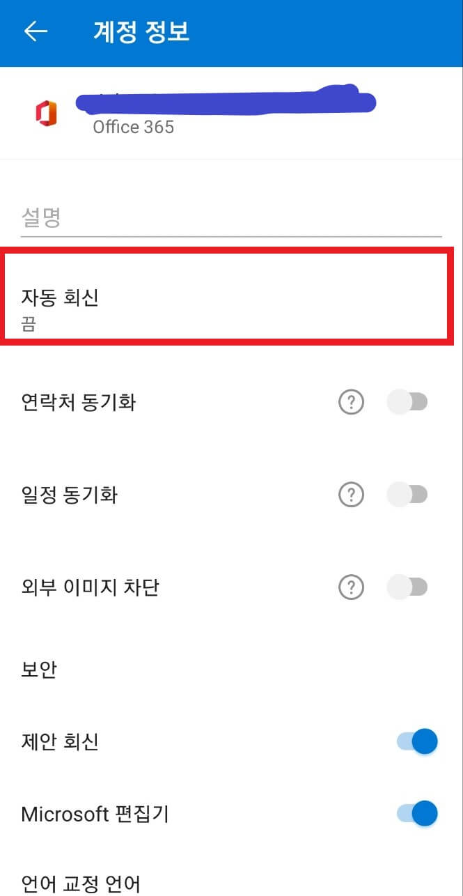 아웃룩 어플 계정정보