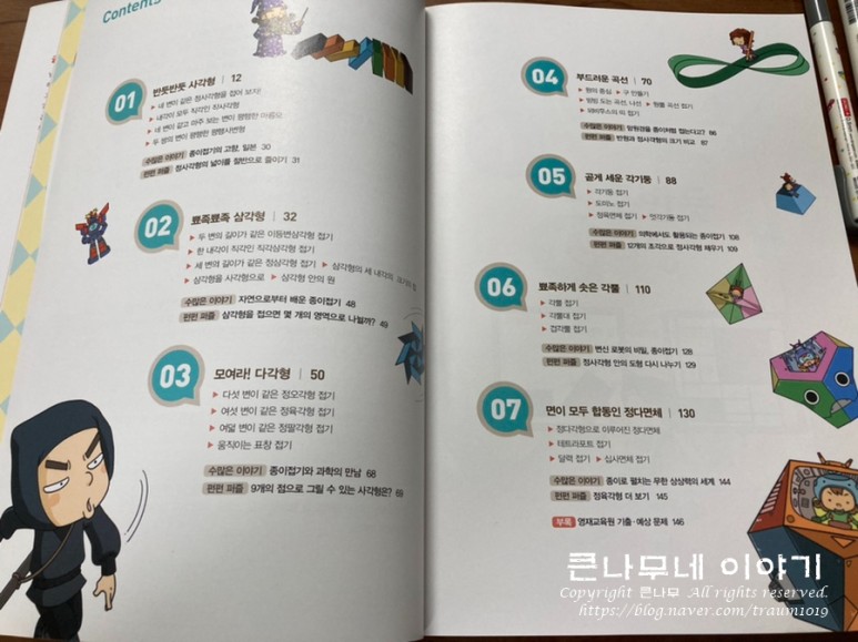 놀란 수학뒤집기, 종이접기로 도형을 익혀요 수학 심화 전집은 선생님도 29
