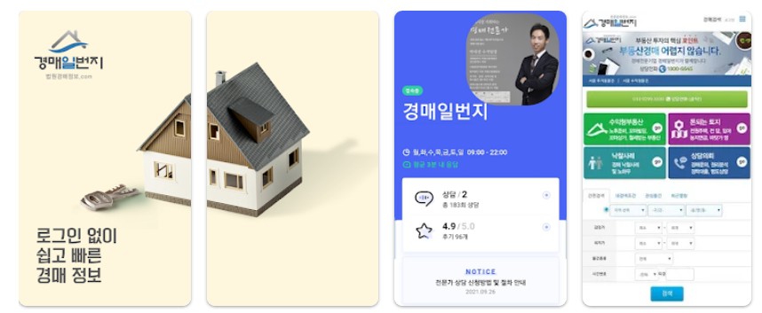 부동산 경매일번지앱 기능