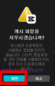  캐시 삭제 