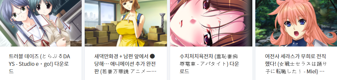  오늘 올린 에로게 파일 다운로드 (2021년 12월 31일)