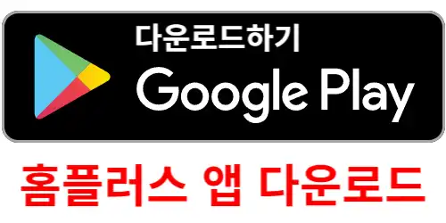 홈플러스 재고조회 간편하고 빠르게