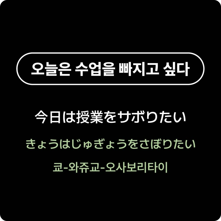 오늘은 수업을 빠지고 싶다