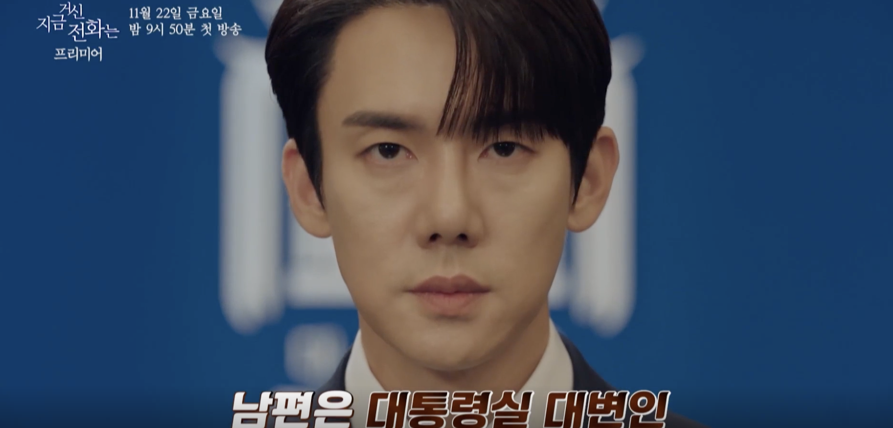 '지금거신전화는' 드라마속 유연석 배우의 모습