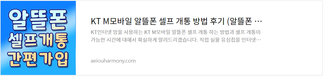 알뜰폰 셀프개통 해본 후기