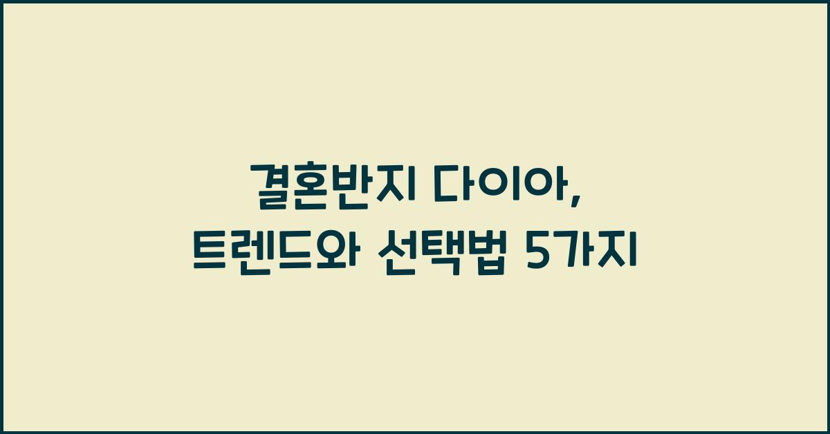 결혼반지 다이아